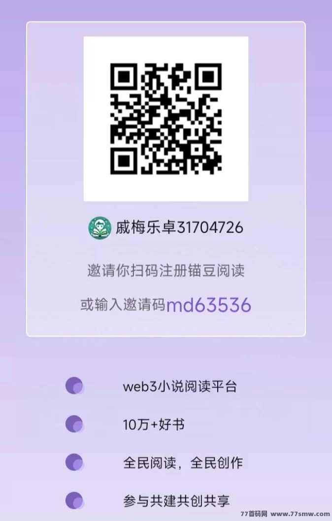 锚豆阅读:看广告赚取收溢,打造稳定收入源!