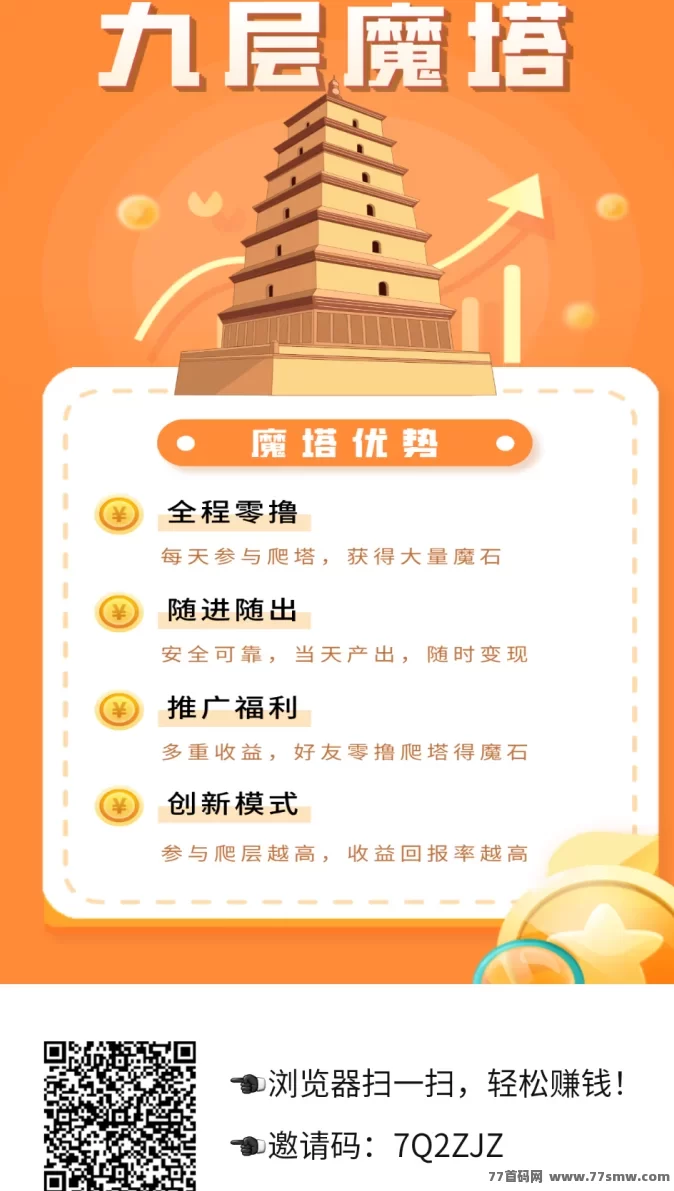 《九层魔塔》新手也能轻松赚，零成本操作稳定收溢！