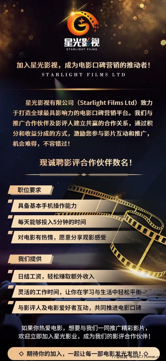 影迷福利!星光影视影评人招募,边看电影边赚!