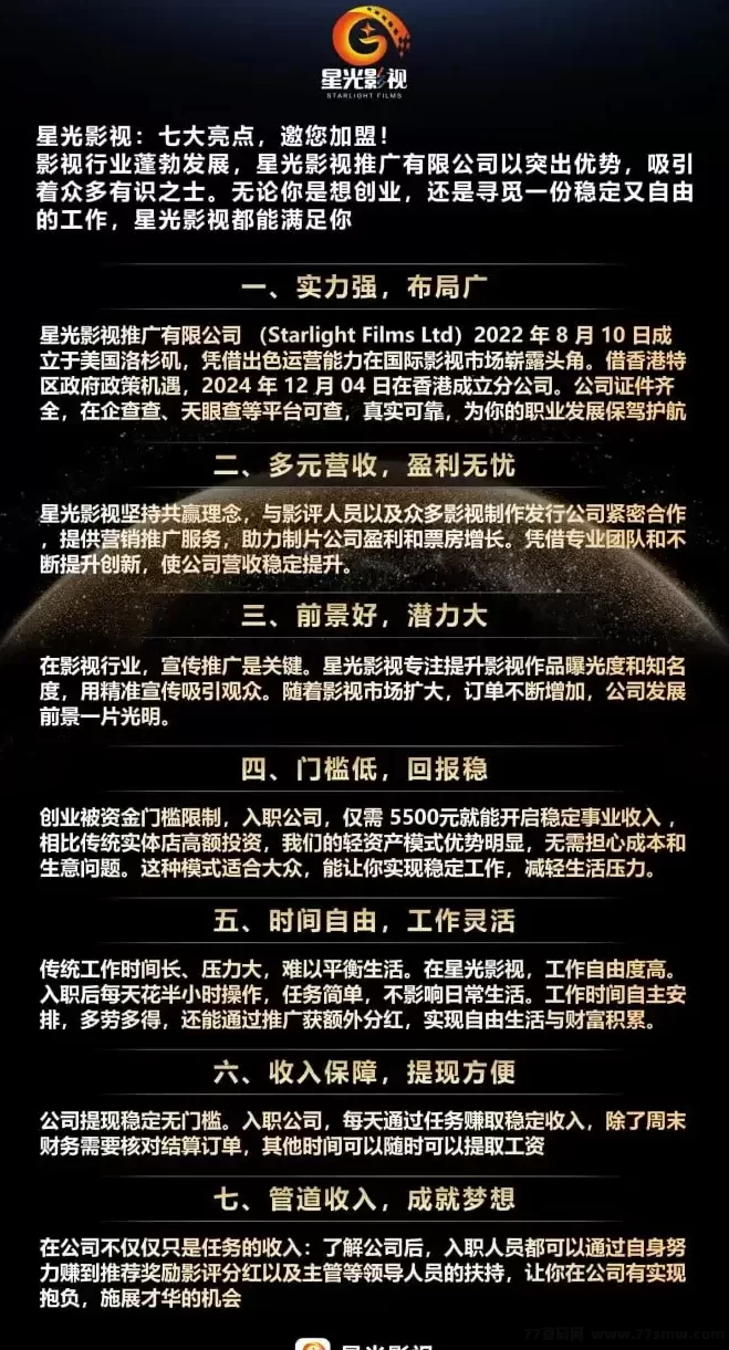 影迷福利!星光影视影评人招募,边看电影边赚!
