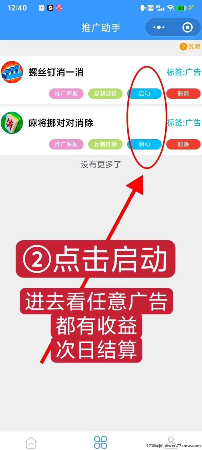 松仁小程序:看广告、玩游戏,每天轻松赚取收益!