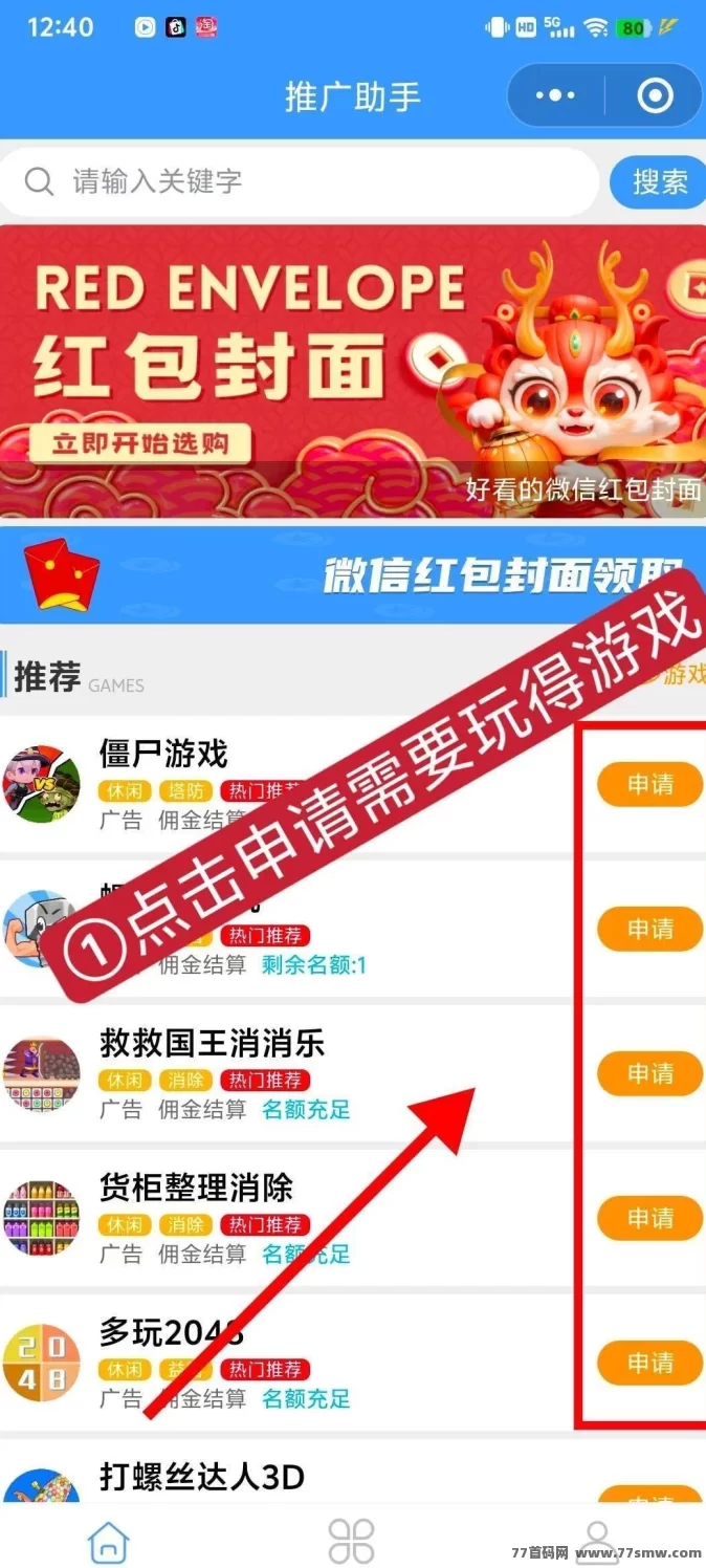 松仁小程序:看广告、玩游戏,每天轻松赚取收益!