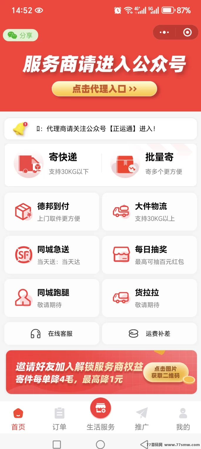 正运通上线,零成本创业日入三位数,享受无限裂变分佣!