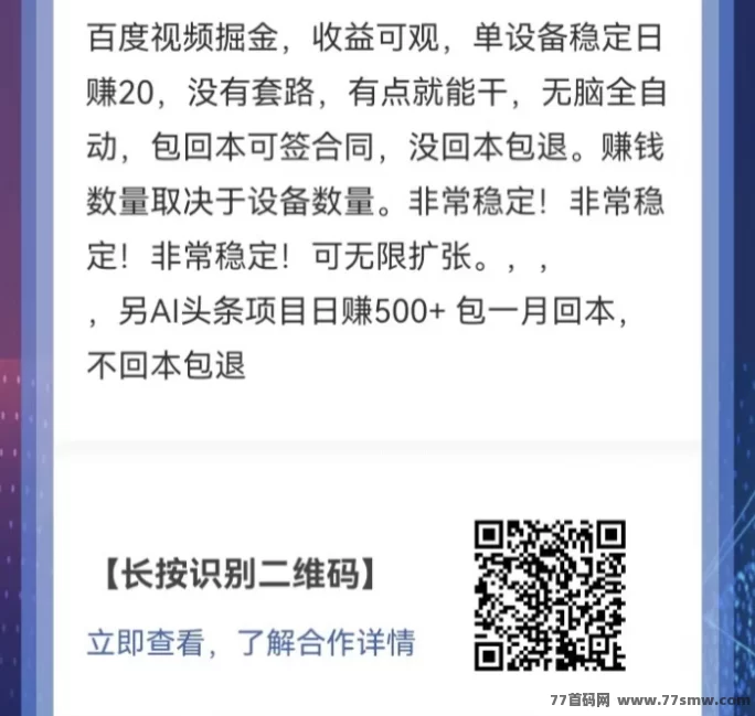 百度视频掘金,轻松日赚500+!无需手动,稳定回本保障!