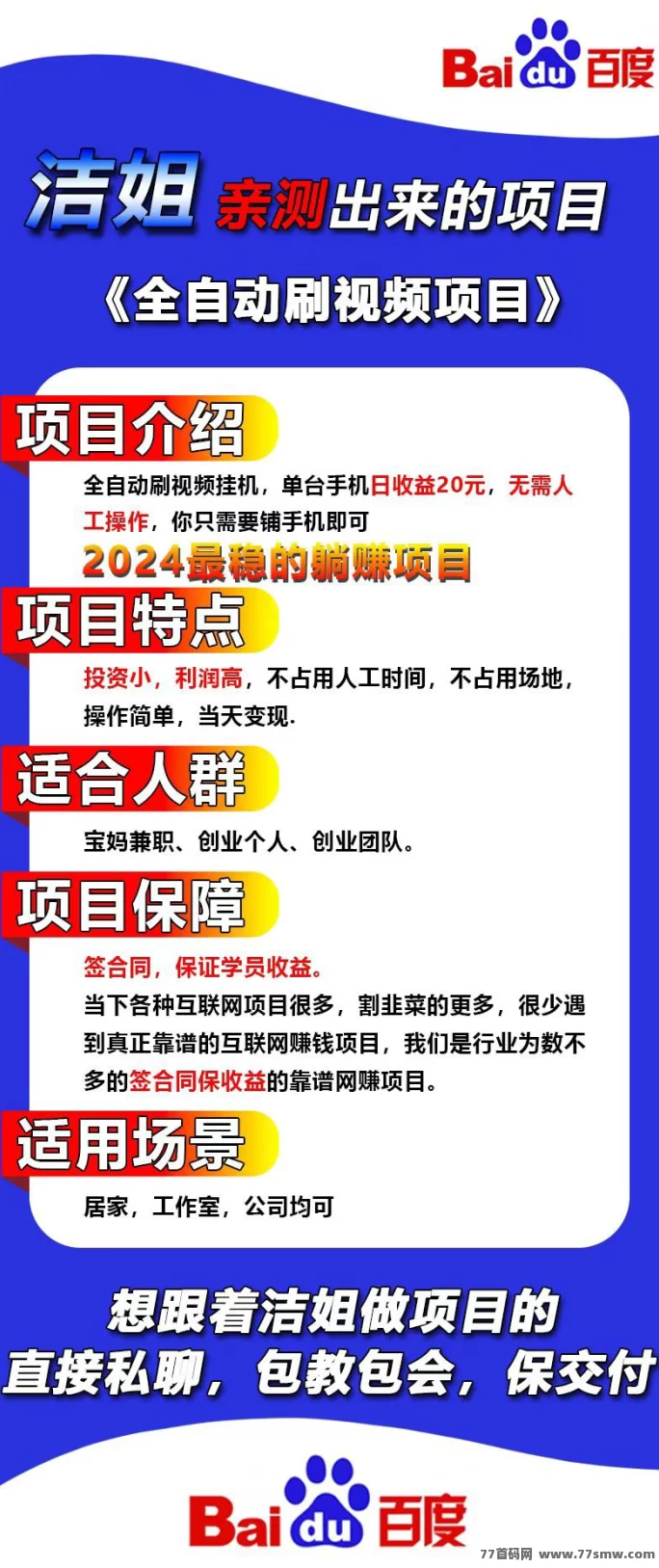 百度视频掘金,轻松日赚500+!无需手动,稳定回本保障!