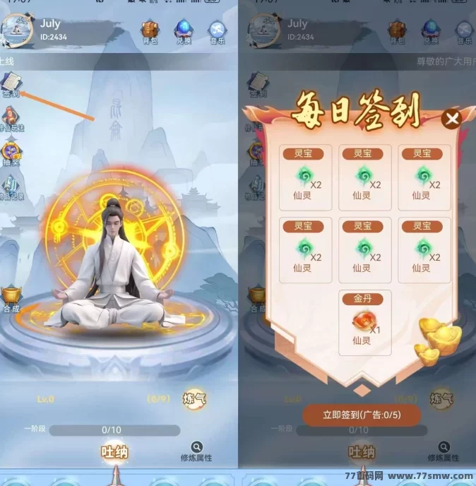 无双仙途轻松赚！看广告签到拿仙灵，养成稳收溢！