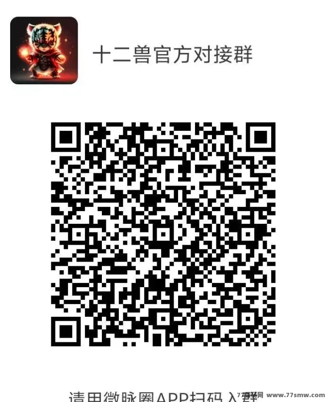十二兽预热对接,0撸项目高收溢,轻松赚取无限奖励!
