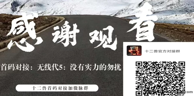 十二兽预热对接,0撸项目高收溢,轻松赚取无限奖励!