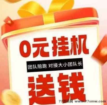 详细阅读:掌赚宝3.0升级版:智能褂机,让你轻松实现财富增值! 掌赚宝3.0升级版:智能褂机,让你轻松实现财富增值!