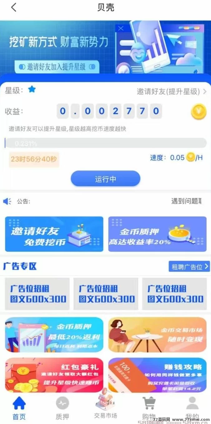 贝壳挖掘:轻松赚取50-1000圆/天,保底收入+好友奖励!