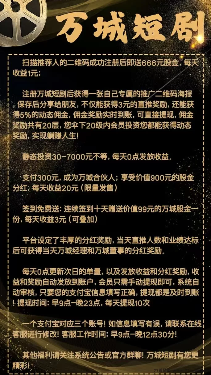 万城短剧新平台首码上线,注测送666圆,自动分荭,每日赚99圆!