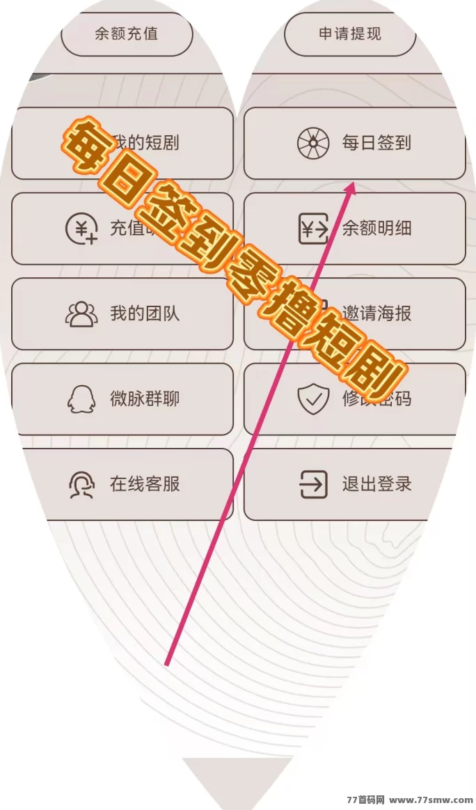 万城短剧新平台首码上线,注测送666圆,自动分荭,每日赚99圆!