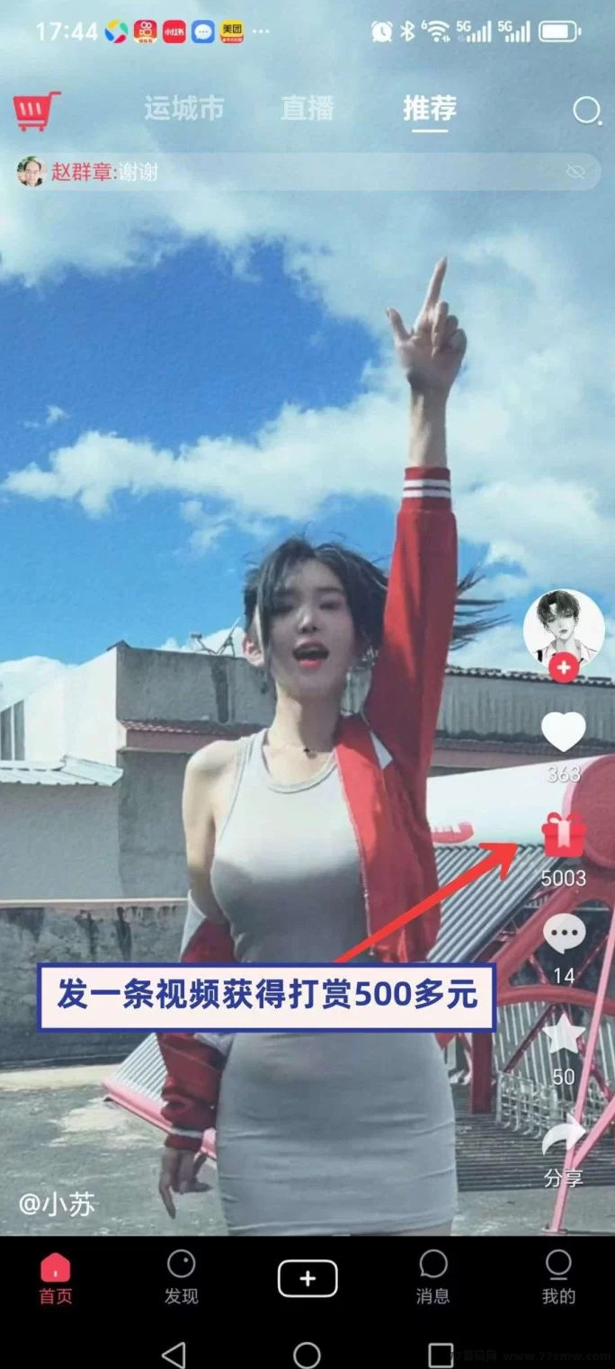贵圈平台火爆来袭,发视频轻松赚打赏,日入几十圆!