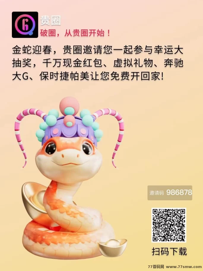 详细阅读:贵圈平台火爆来袭,发视频轻松赚打赏,日入几十圆! 贵圈平台火爆来袭,发视频轻松赚打赏,日入几十圆!