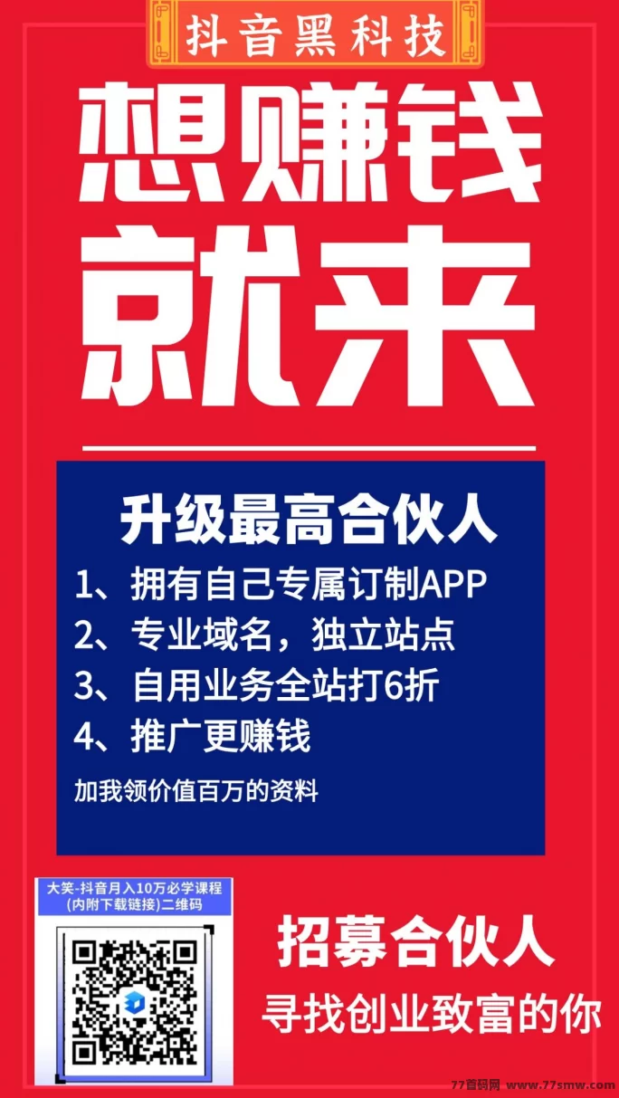 普通人玩转抖音黑科技,轻松月入十万的实操秘诀!