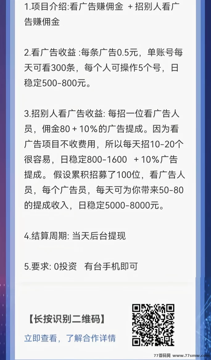 看广告轻松赚,每天高达1500+,零投入,简单易上手!