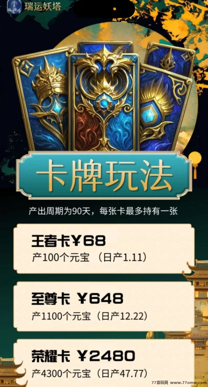 瑞运妖塔团长招募中，稳定收溢，灵活玩法，轻松赚取圆宝！