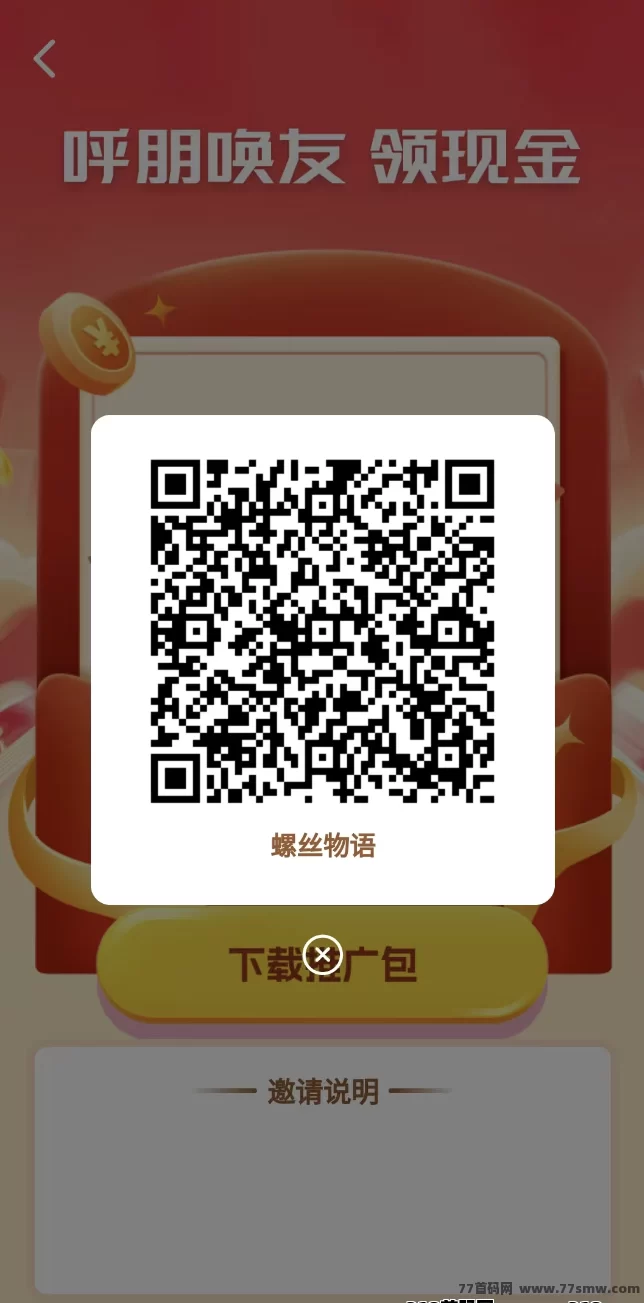 螺丝物语,高收溢广告玩法,全天候赚不停!