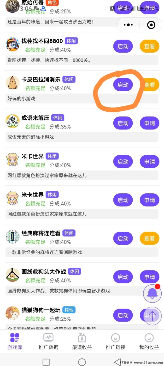 掌游助手:推广小游戏轻松赚米,广告分成高!