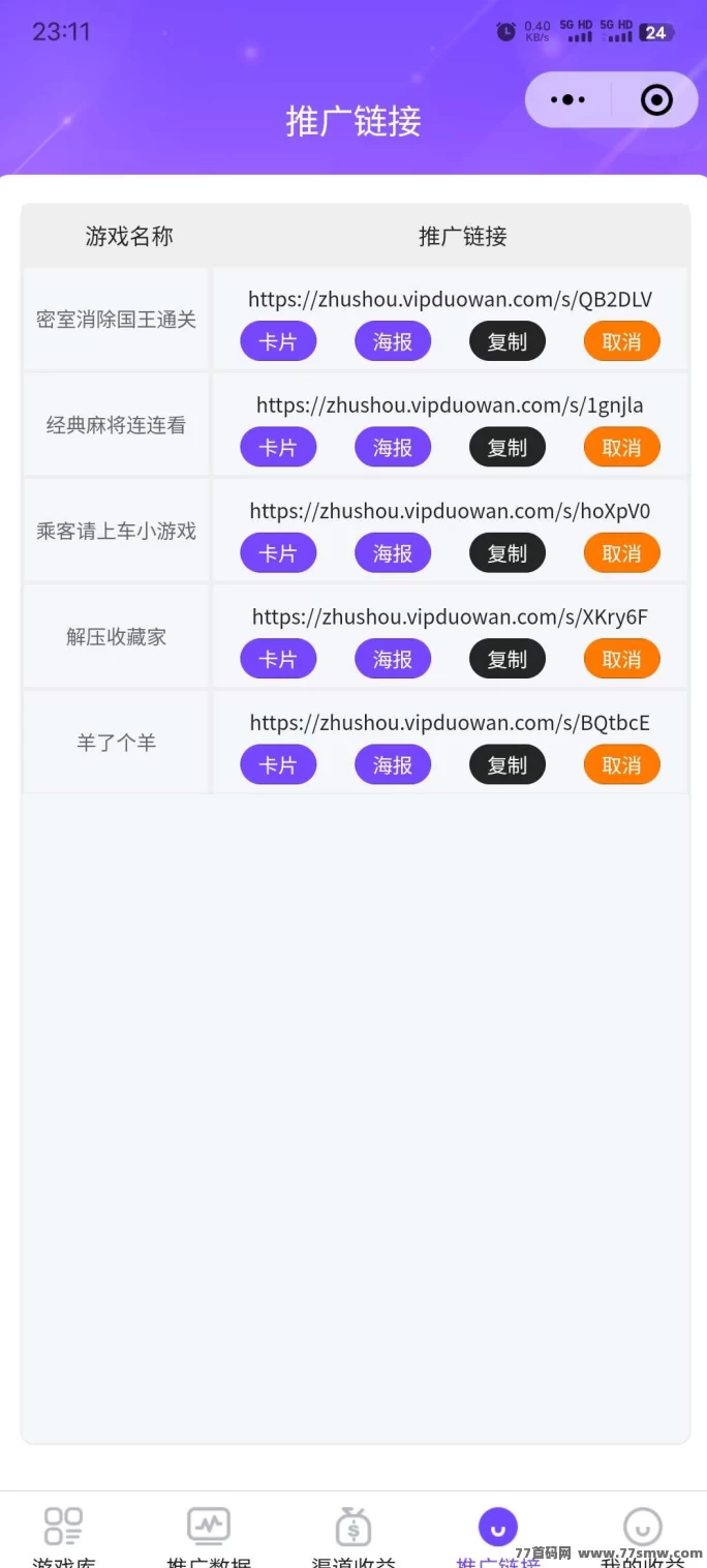 掌游助手:推广小游戏轻松赚米,广告分成高!