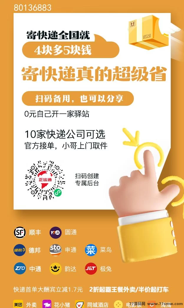 正运通新副业风口:驿站模式+无限分佣,稳定收溢天天有!