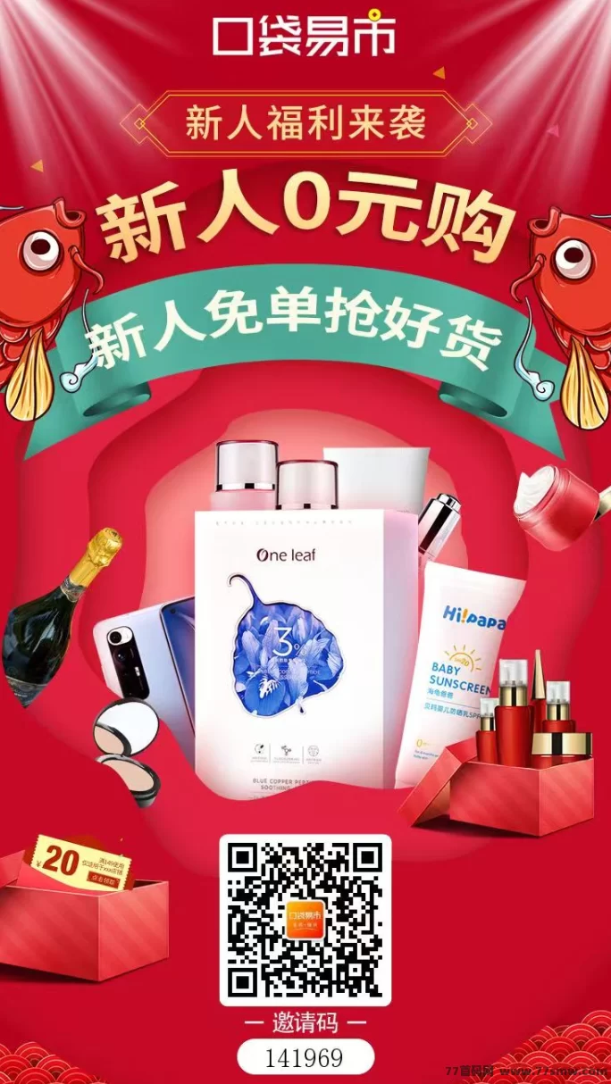 详细阅读:口袋易市:日入百圆轻松搞定,冲単即返奖励! 口袋易市:日入百圆轻松搞定,冲単即返奖励!