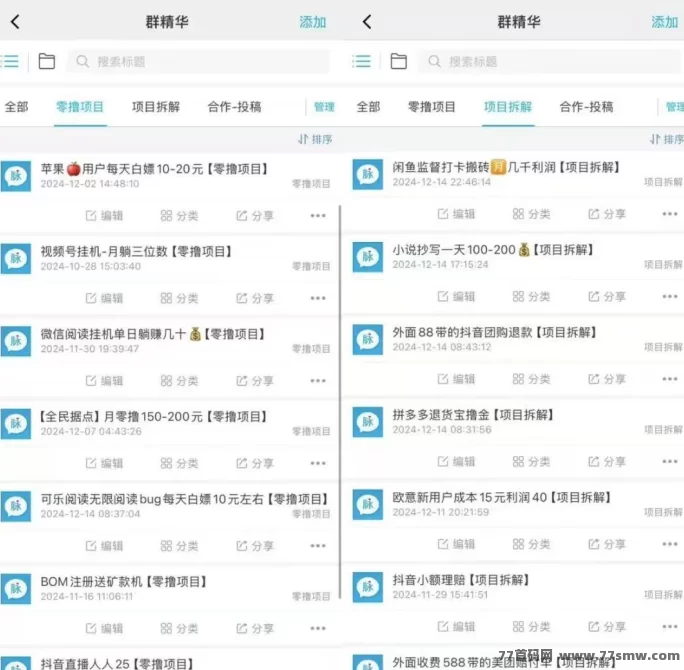 微脉圈:免费获取项目玩法与拆解,持续更新!