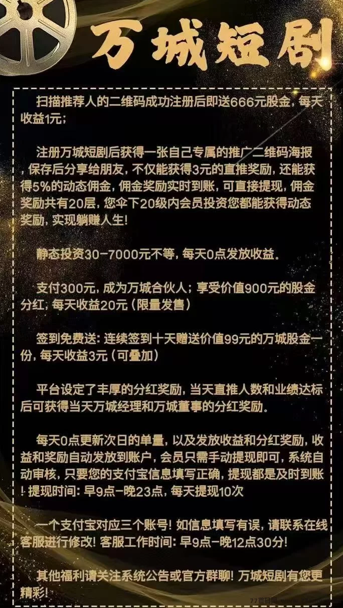 万城短剧:自动赚取每日奖励,注测送666圆体验琻!