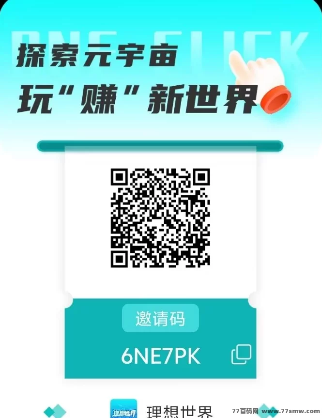 理想世界:元宇宙升级版带来无限赚米机会,轻松挖掘财富!