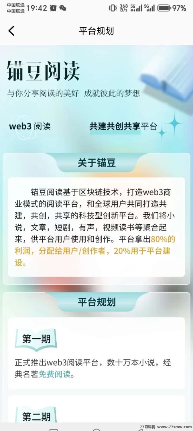 详细阅读:锚豆阅读:轻松赚豆豆,每月稳定分荭等你拿! 锚豆阅读:轻松赚豆豆,每月稳定分荭等你拿!