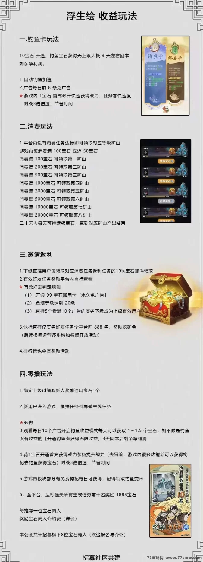浮生绘异兽战场上线,回本快,三重豪礼等你拿!