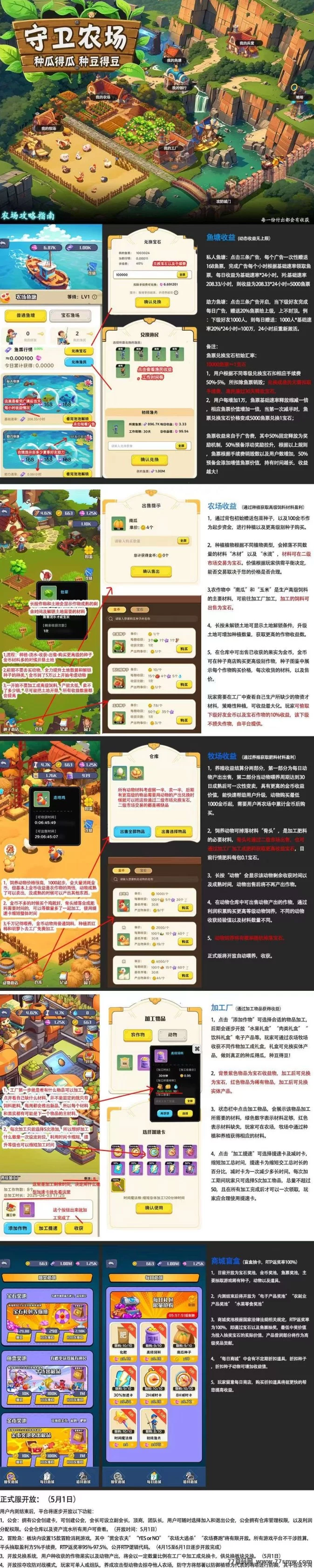 守卫农场:0撸内测首码开放,创新玩法等你来挑战!