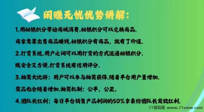 闲赚无忧:无门槛,积分爬楼轻松赚米!