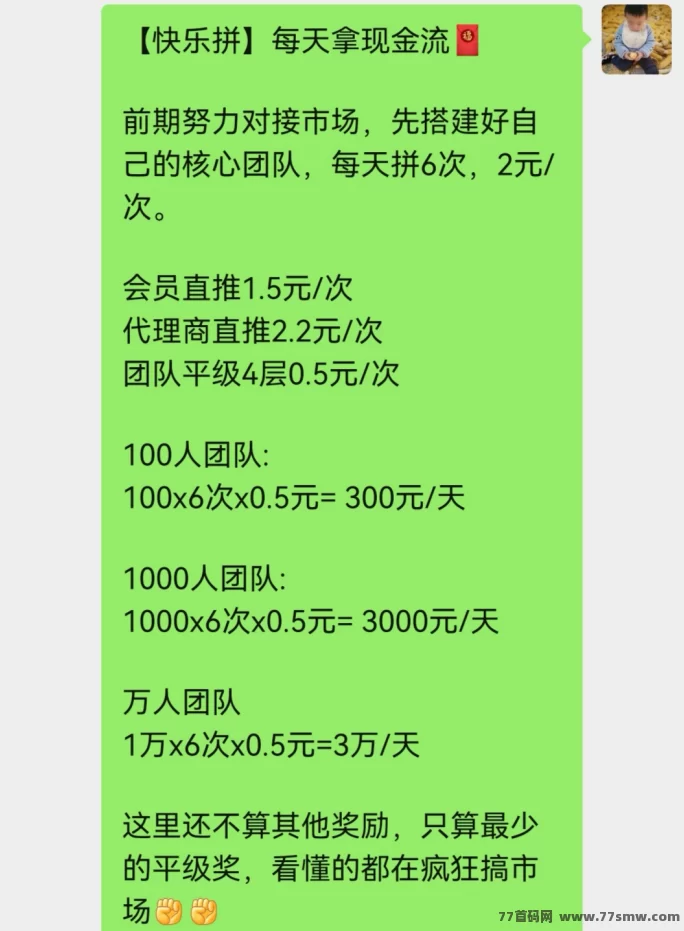 快乐拼:全新拼团玩法上线,稳定高收溢,锁定团队机会赚不停!