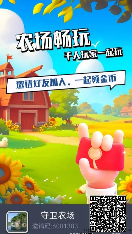 《守卫农场》内测开启，零成本轻松玩转，抢先体验！