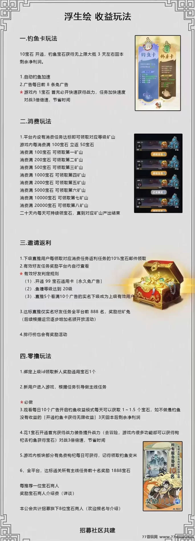 《浮生绘》首码火热上线!钓鱼赚米活动送豪礼,三重福利等你来领!