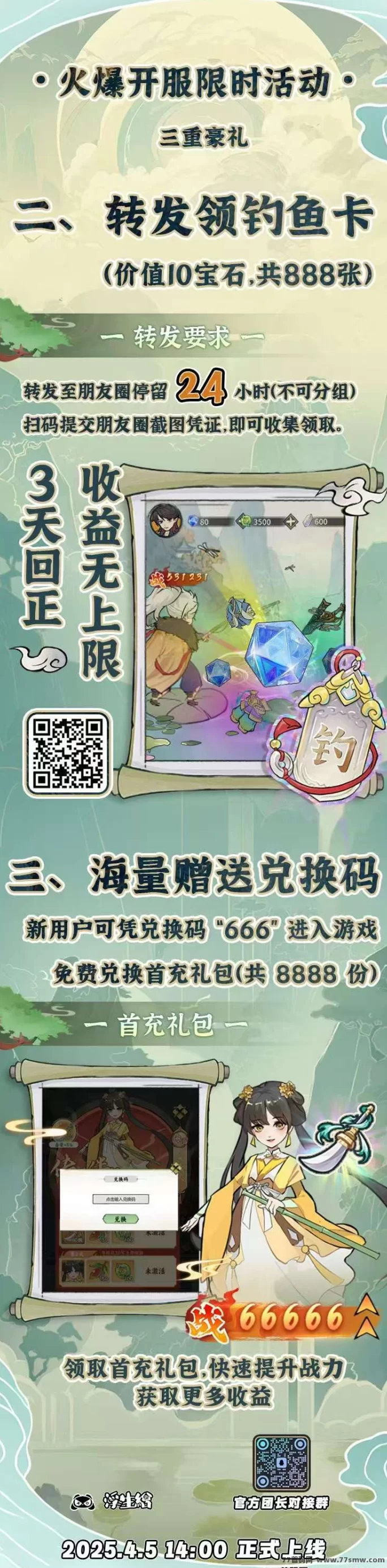 《浮生绘》首码火热上线!钓鱼赚米活动送豪礼,三重福利等你来领!