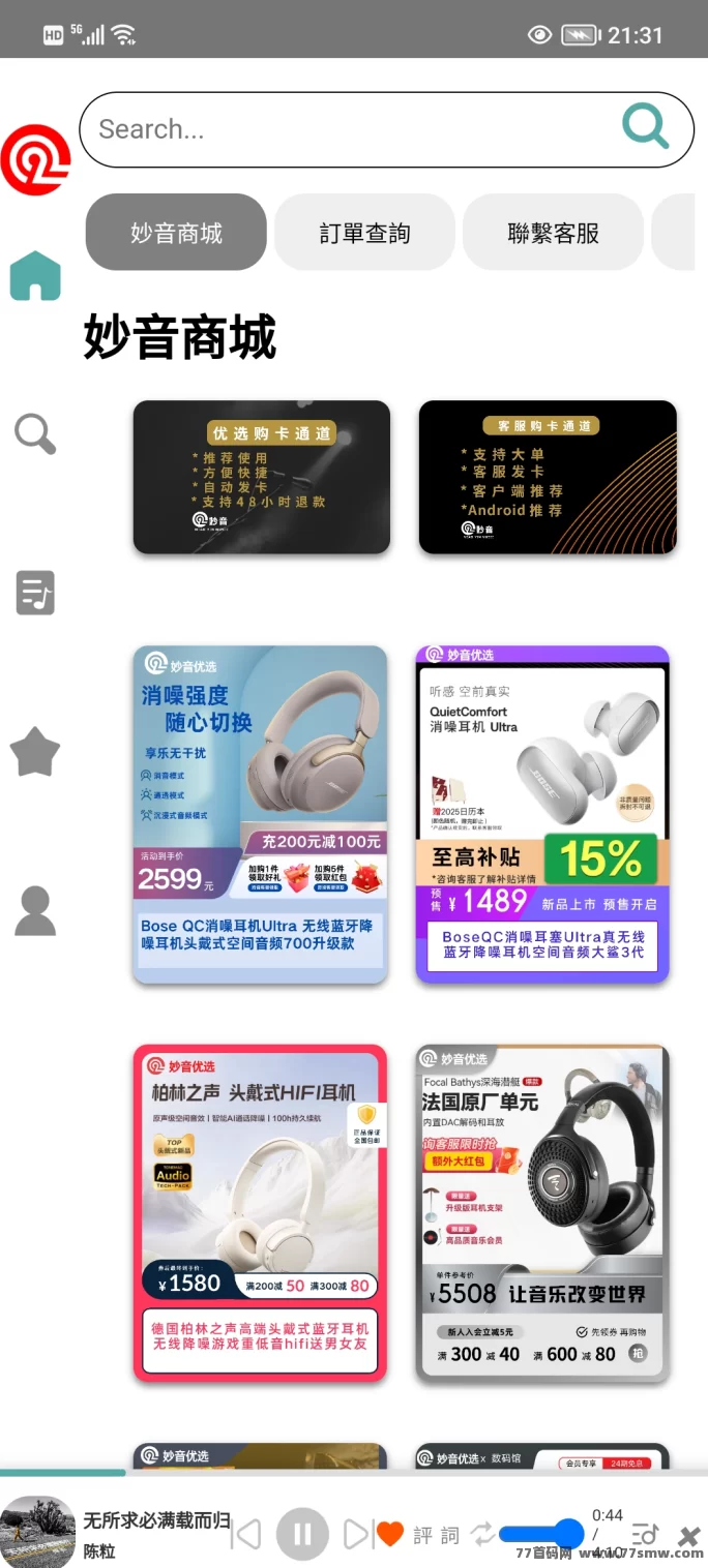 详细阅读:打造稳定被动收入!妙音听歌赚钱,随时随地都能赚! 打造稳定被动收入!妙音听歌赚钱,随时随地都能赚!