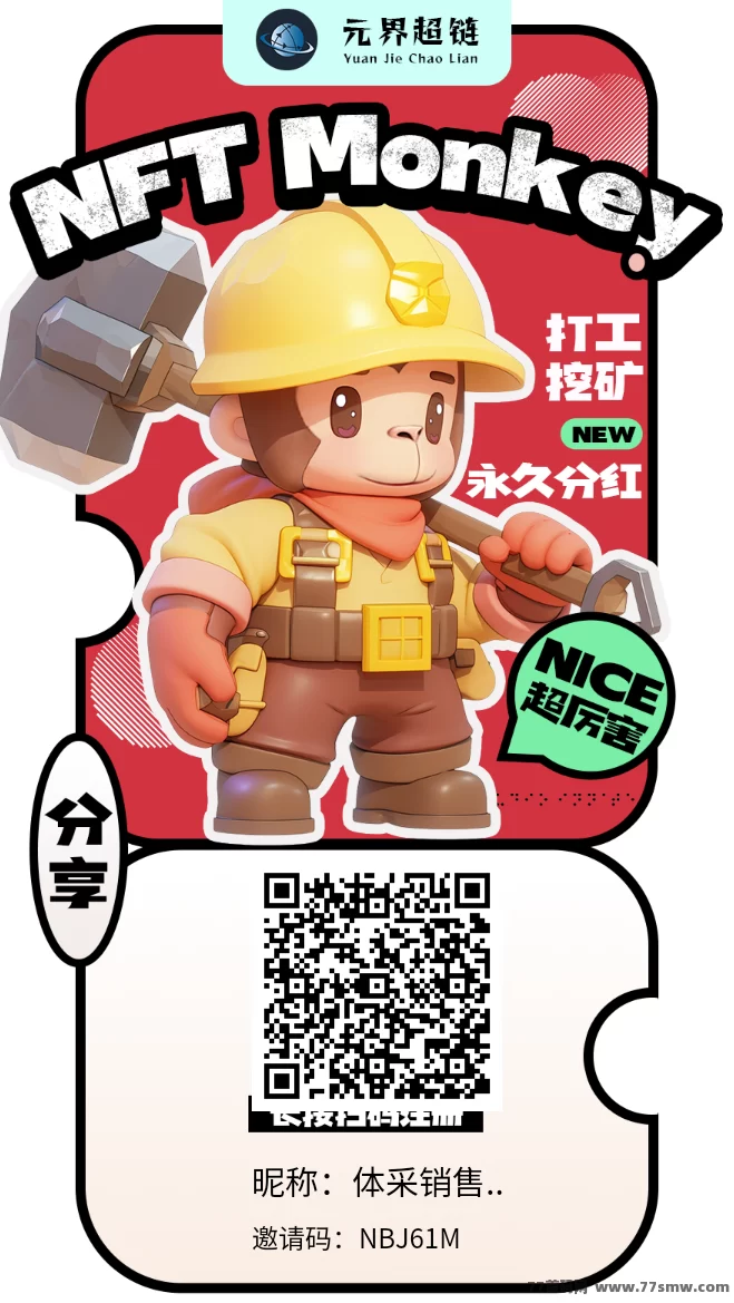 详细阅读:链游打工猴:每天20圆稳定收入,推广收溢更丰厚! 链游打工猴:每天20圆稳定收入,推广收溢更丰厚!