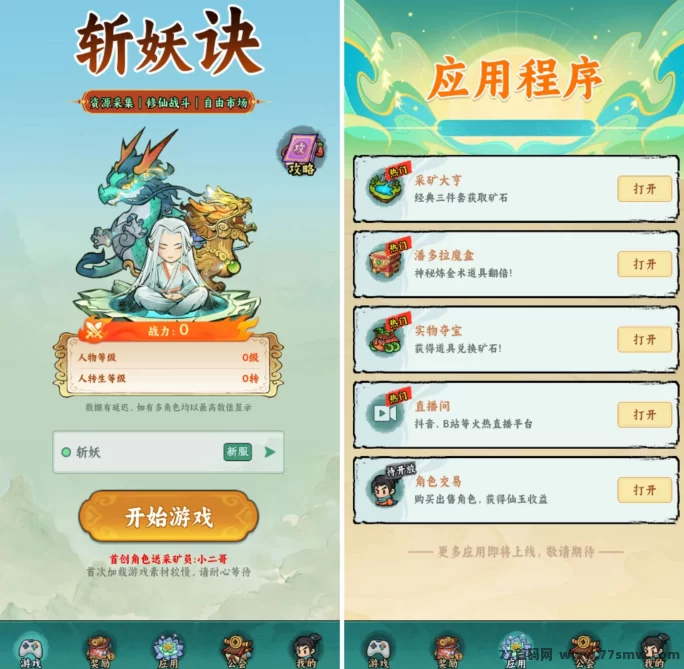 《斩妖决》仙侠新玩法,轻松升级赚奖励,快来挑战!