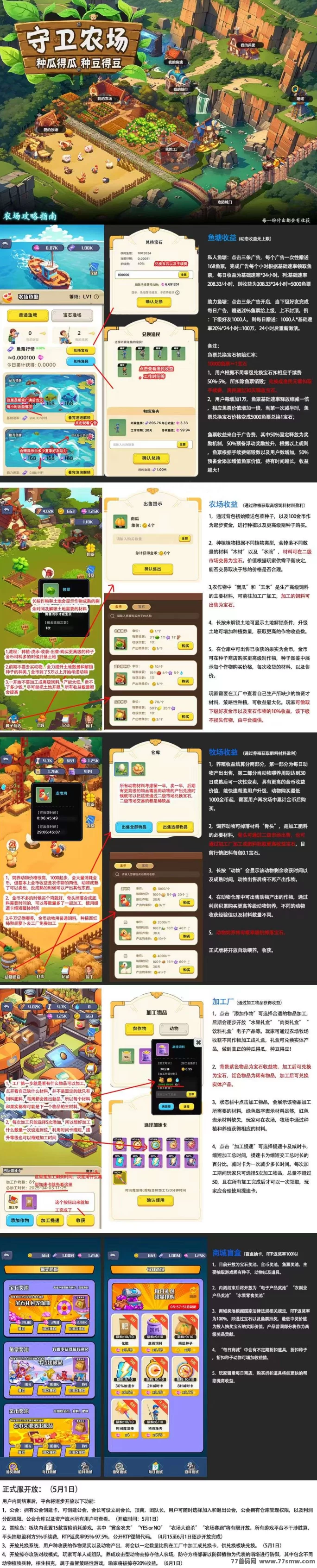 守卫农场首码内测!解锁赚钱农场生活,经营每日有赚!