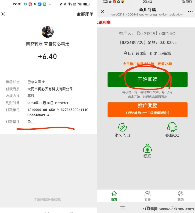鱼儿阅读:半自动阅读,每天赚点零花钱!