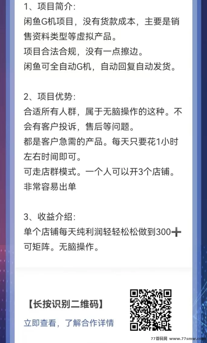 闲鱼自动G机项目:零成本赚米,轻松扩展赚更多!