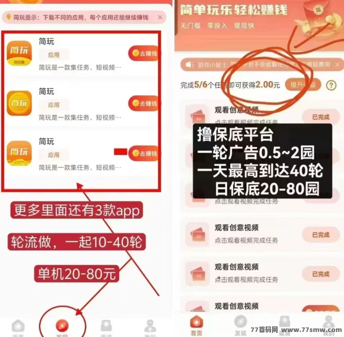 详细阅读:简玩2.0全新升级:无需养机,看广告轻松赚取奖励! 简玩2.0全新升级:无需养机,看广告轻松赚取奖励!