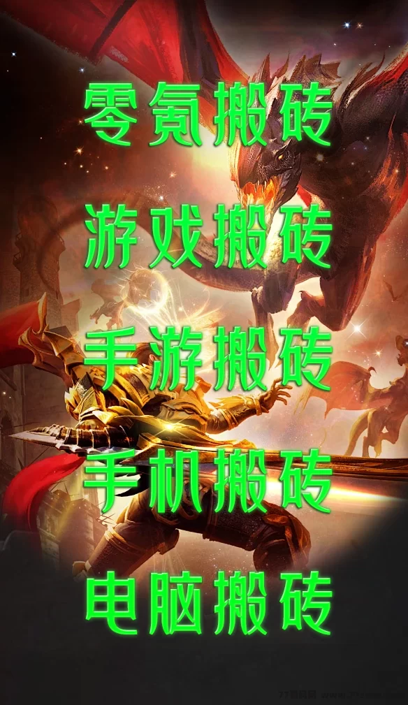 传奇手游搬砖攻略:零氪轻松赚,68米丝滑搬砖赚钱!