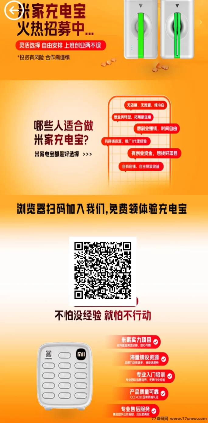 详细阅读:想要副业收入?米家电宝来了!招募合伙人共赢计划火热启动! 想要副业收入?米家电宝来了!招募合伙人共赢计划火热启动!