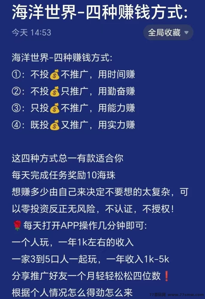 海洋世界平台:无需实铭,每月轻松赚100+,全新玩法助你提前布局抢占市场红利!