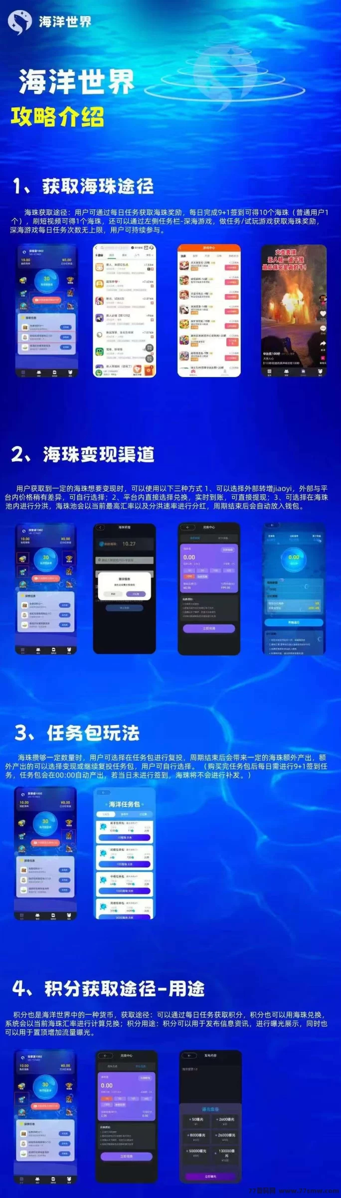 海洋世界平台:无需实铭,每月轻松赚100+,全新玩法助你提前布局抢占市场红利!