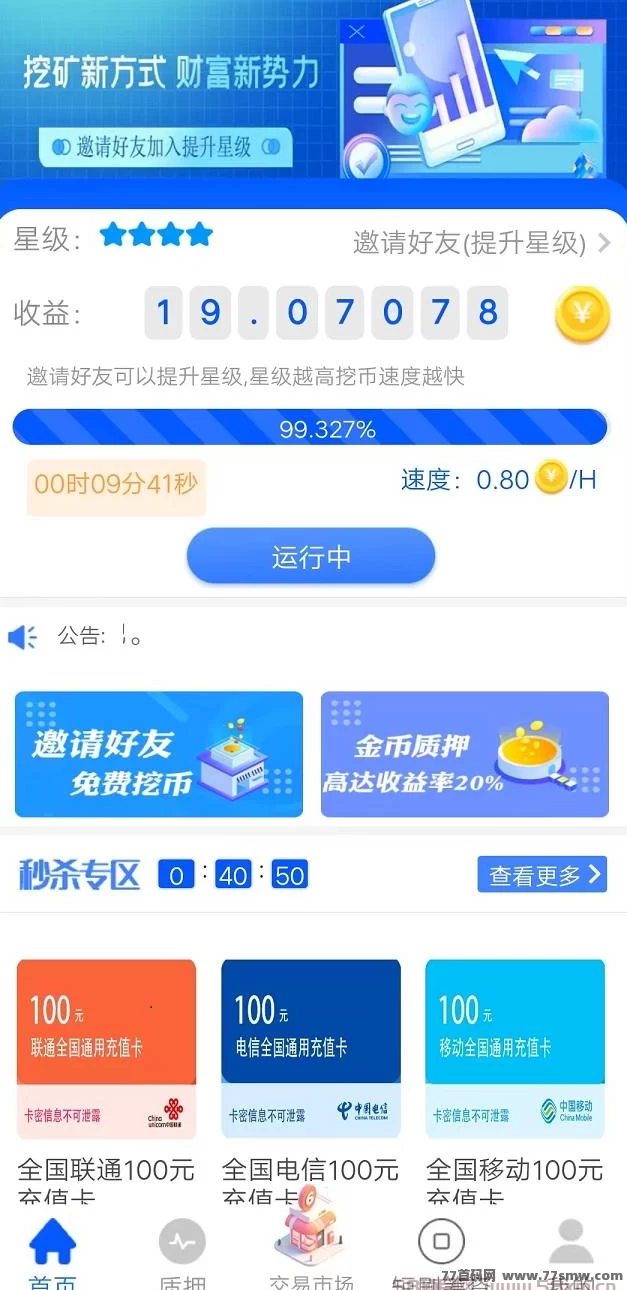 贝壳挖掘首码抢占中!会员享扶持,轻松开启日赚百圆计划!