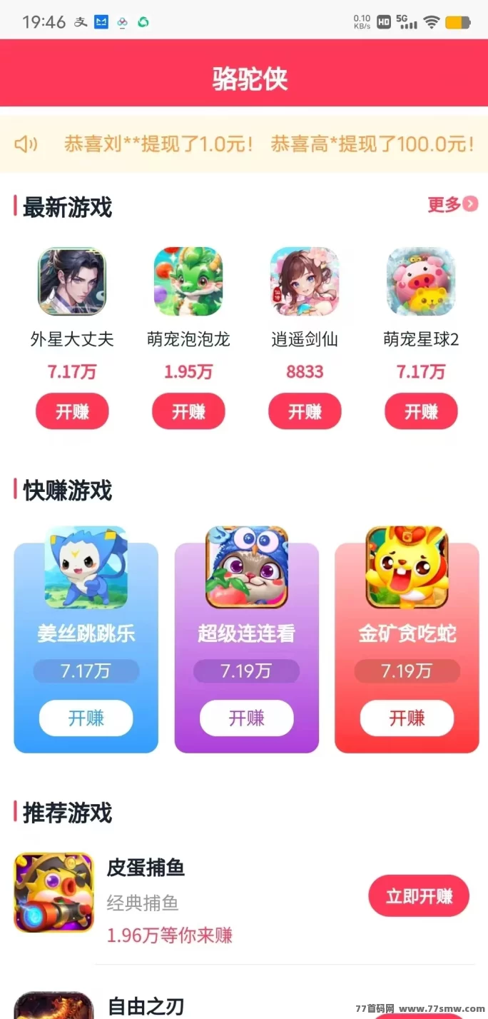 骆驼侠首码上线,无需广告,玩游戏赚虹包!
